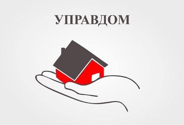 Повестка Форума «УПРАВДОМ»