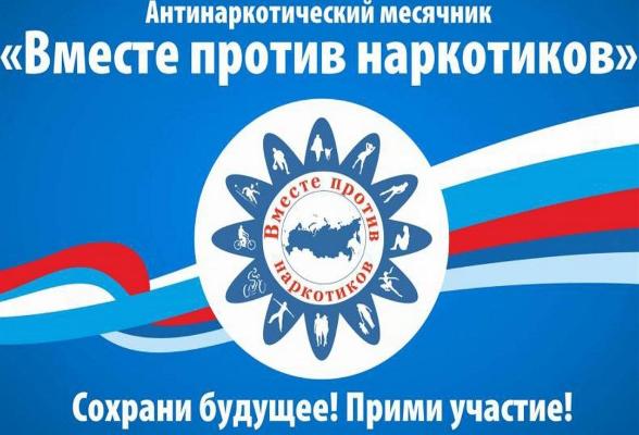 Дан старт антинаркотическому месячнику