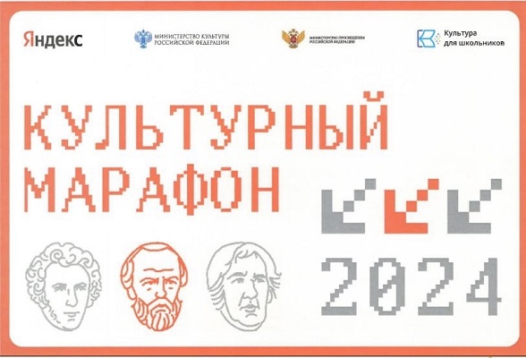 В России стартовал финальный этап «Культурного марафона»