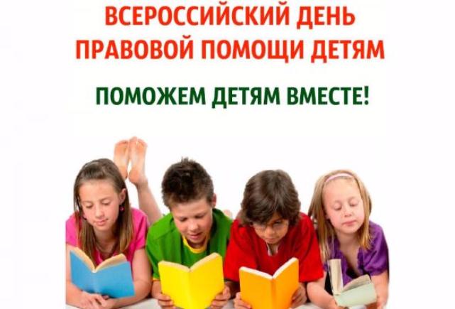 В Серпухове пройдет День правовой помощи детям