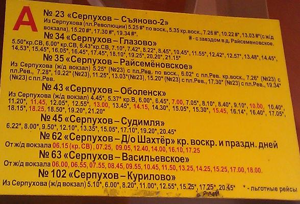 Расписание автобусов 43 серпухов оболенск сегодня. Расписание автобусов Серпухов. Автобус Серпухов. Автовокзал Серпухов.