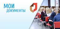 Мои документы