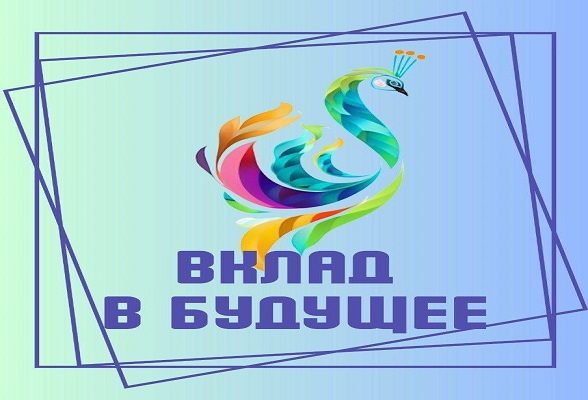 Сегодня в 13:00 начнётся голосование в рамках проекта «Вклад в будущее»